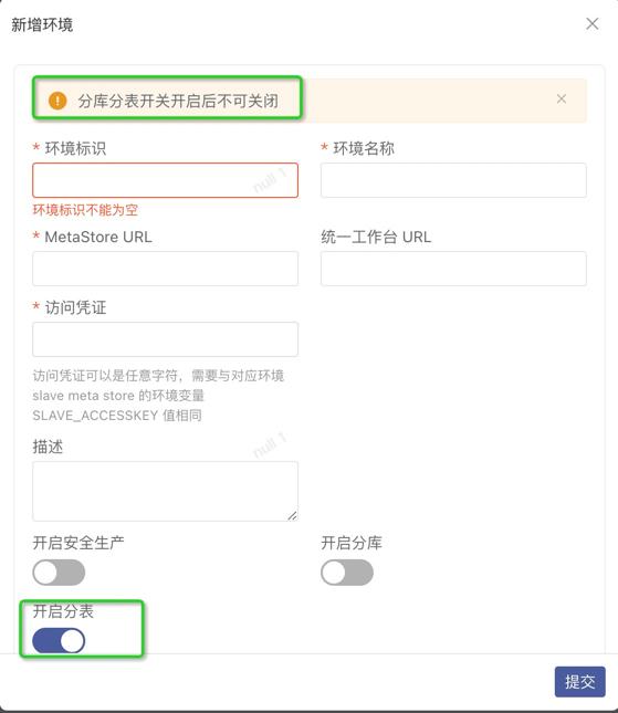 分表配置