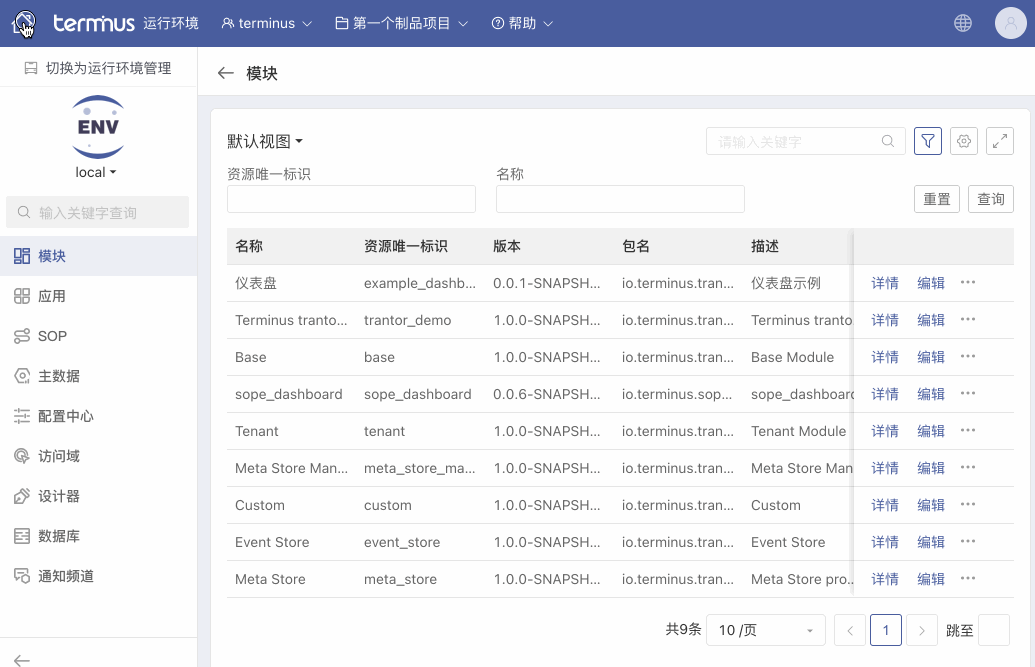 交付控制台配置