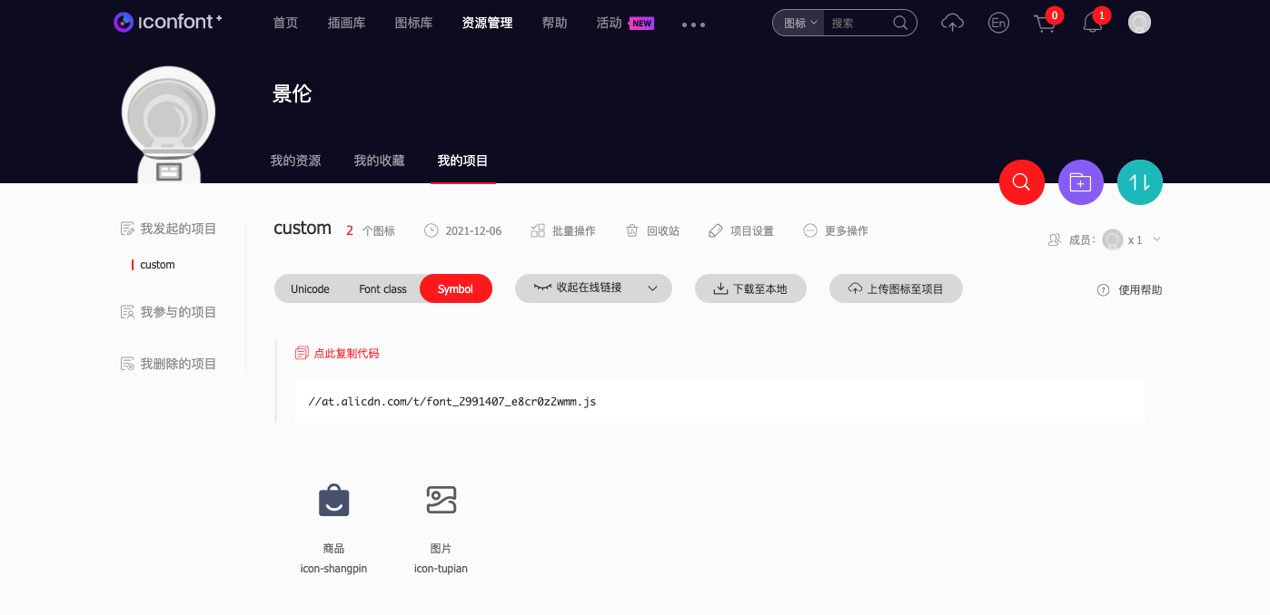 在iconfont网站配置图标库