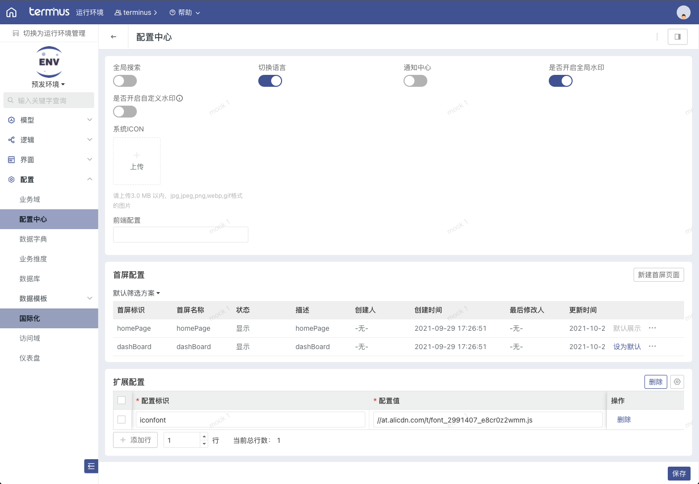 在交付控制台中配置iconfont扩展配置